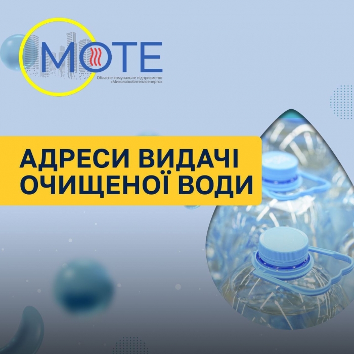У Миколаєві відкрили дві нові точки, де можна набирати очищену воду