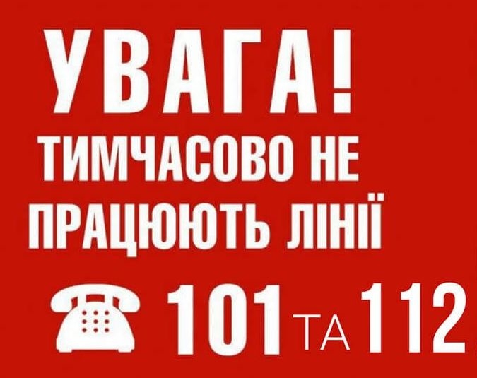 У Миколаївській області перебої у роботі спецліній «101» та «112»: куди дзвонити