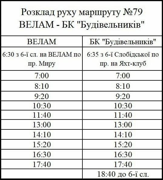 В Николаеве по 79 маршруту будут курсировать зеленые автобусы. График