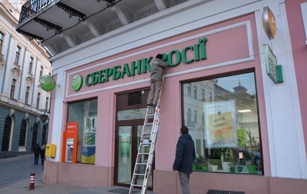 Изъятие имущества двух банков РФ принесло 17 миллиардов гривен