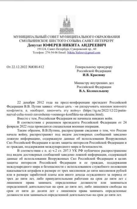 Російський депутат просить притягти Путіна до відповідальності за фейки про російську армію