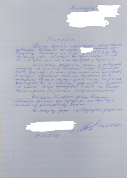 Экс-подполковник николаевской милиции претендует на пост директора НАБУ