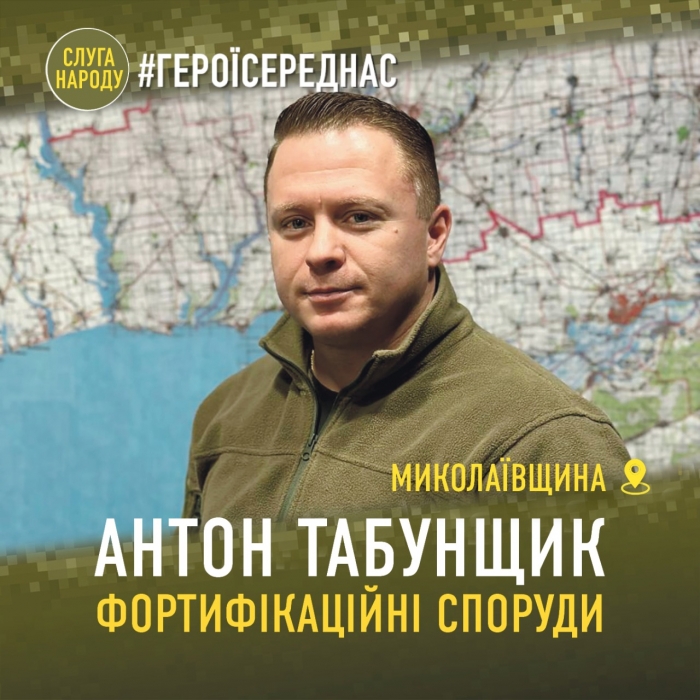 Депутат Антон Табунщик помогает укрепить защиту Николаевской области фортификационными сооружениями