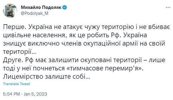 Россия объявила «режим прекращения огня» на Рождество - в ОП отреагировали