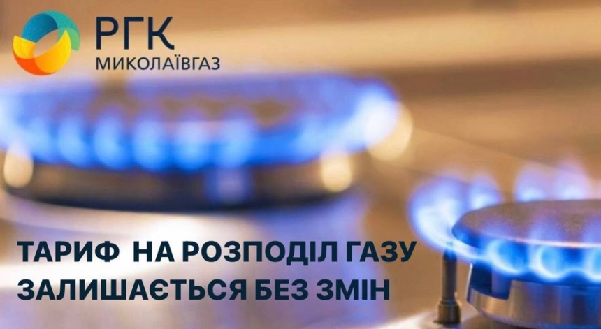 Николаевцам объяснили, как рассчитать плату за распределение газа на 2023 год