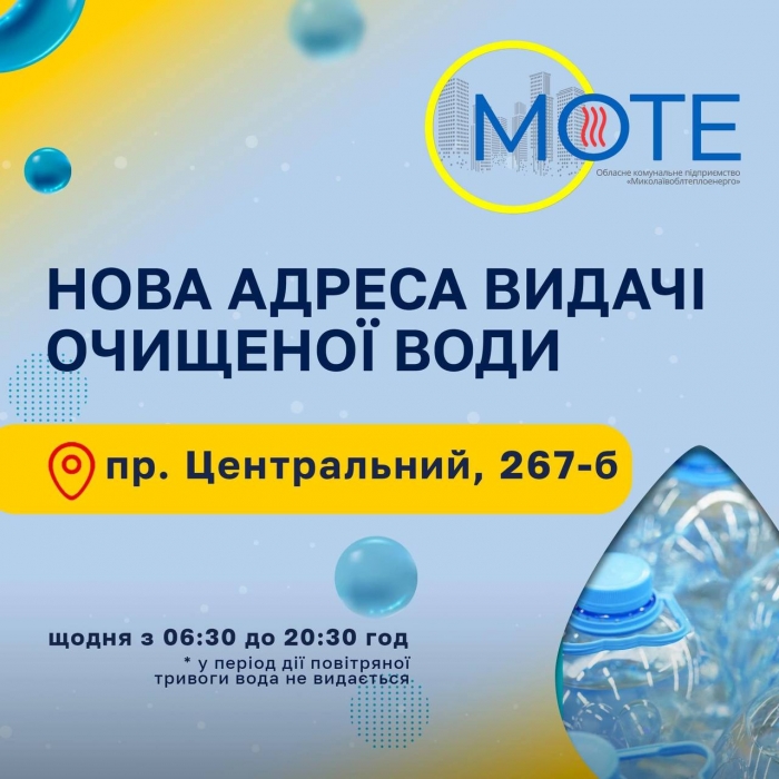 В Николаеве появилась новая точка выдачи очищенной воды