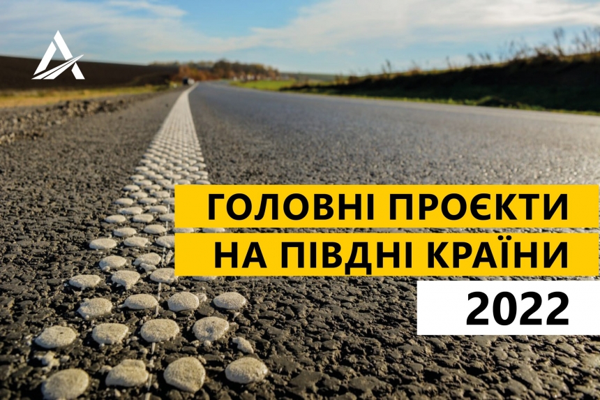 У Миколаївській області розчистили майже 600 км доріг та облаштували чотири тимчасові переправи