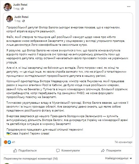 Депутат облради зобразила Закарпаття у квітах угорського прапора, - ЗМІ