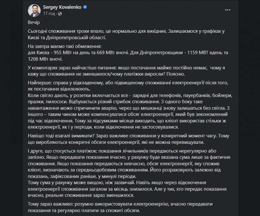 Стало відомо, чому суми у квитанціях за світло збільшуються, незважаючи на постійні відключення