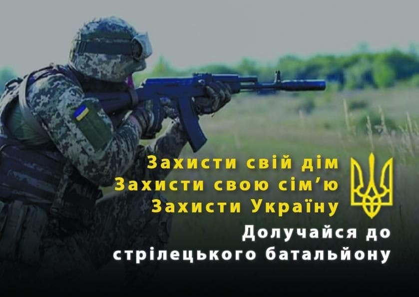Миколаїв та область формує стрілецький батальйон ЗСУ