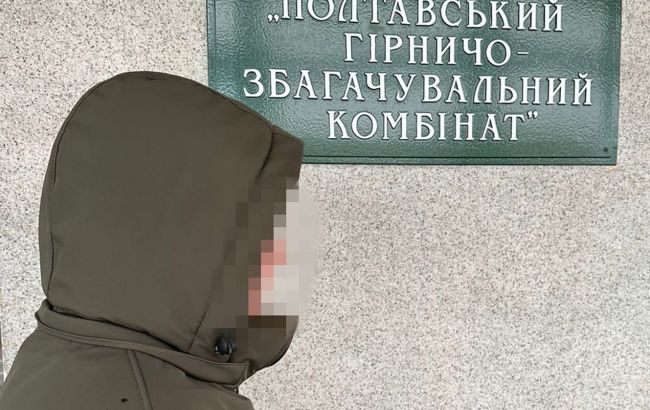 СБУ сообщила о подозрении топ-менеджеру Полтавского ГОКа
