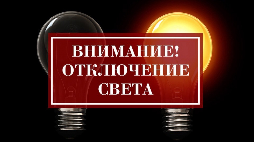 На Миколаївщині діятимуть шість черг відключення електроенергії: список будинків