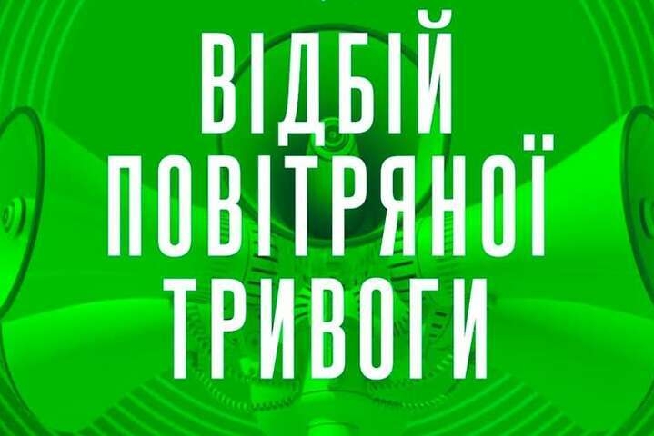 В Николаевской области объявили отбой воздушной тревоги