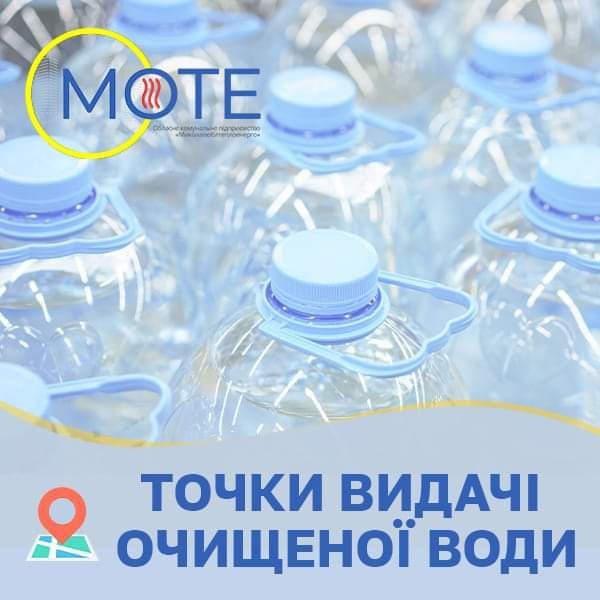 У Миколаєві відкрили нову точку видачі чистої води: адреса
