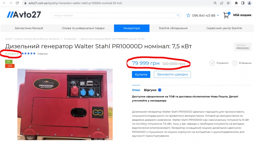 Мэрия Николаева заказала генераторов на 12 миллионов, задрав цену самой популярной модели
