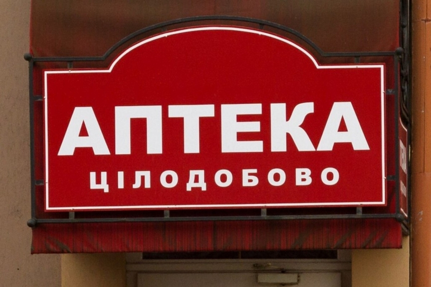 В Николаеве открыли круглосуточную аптеку - будет работать даже в комендантский час
