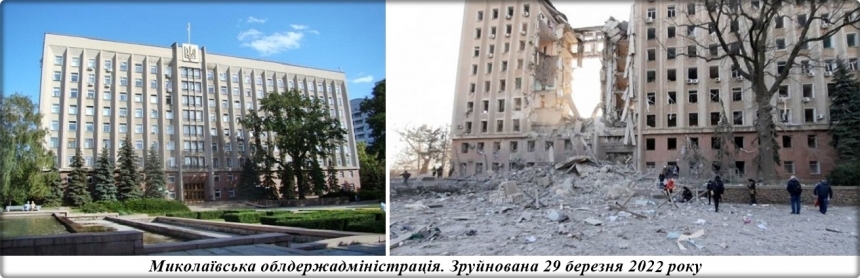 Рік війни: у Миколаєві показали будівлі до та після руйнування (фото)