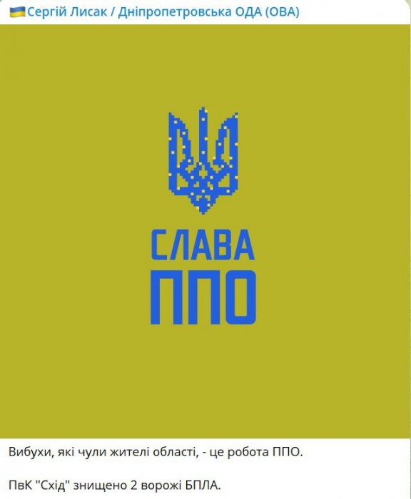 Над Дніпропетровською областю збили два безпілотники, - голова ОВА