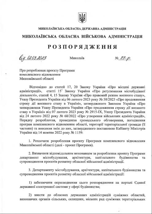 Підписано розпорядження щодо розробки проєкту Програми відновлення Миколаївської області