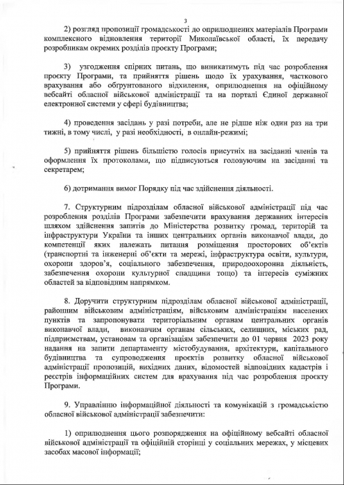 Підписано розпорядження щодо розробки проєкту Програми відновлення Миколаївської області