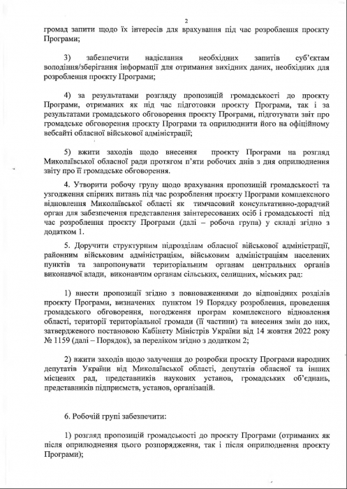 Підписано розпорядження щодо розробки проєкту Програми відновлення Миколаївської області