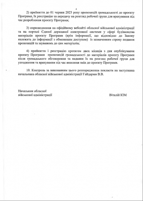 Подписано распоряжение о разработке проекта Программы восстановления Николаевской области