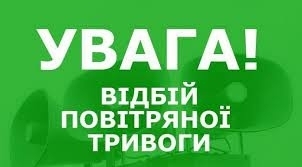 У Миколаєві та області оголосили відбій повітряної тривоги
