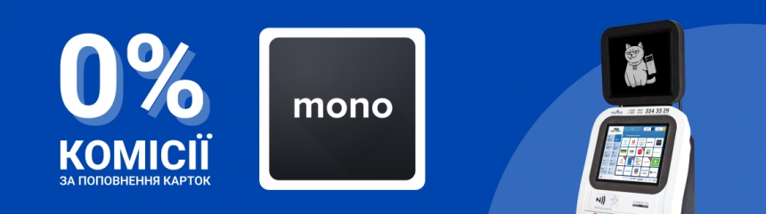 Поповнюйте картку Monobank без комісії у EasyPay ― найбільшій мережі терміналів в Україні