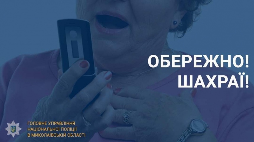 Жительница Николаевской области сообщила «псевдобанкирам» данные карты и лишилась 70 тысяч