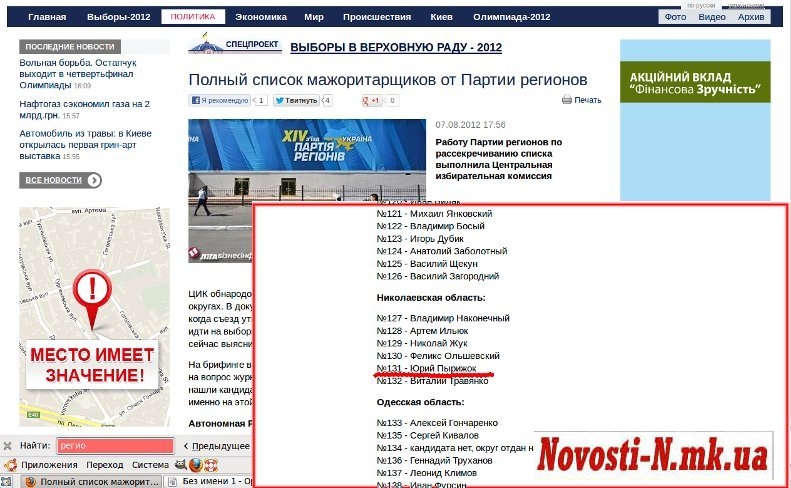 Мэра Вознесенска Юрия Гержова обозвали «Пирожком», но он не в обиде