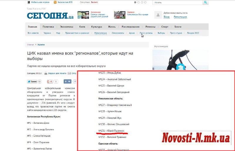 Мэра Вознесенска Юрия Гержова обозвали «Пирожком», но он не в обиде