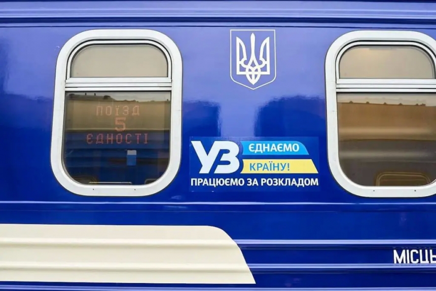 Укрзализныця запускает поезд в Донецкую область