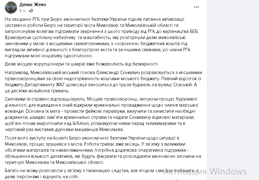 «Сєнкевич платить за свою недоторканність», - БЕБ активізувало роботу в Миколаєві