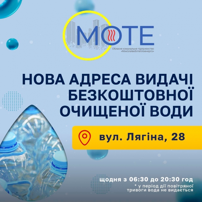 У Миколаєві відкрили ще одну точку видачі безкоштовної чистої води