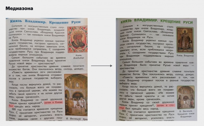 В РФ из учебников по истории убрали Киев в параграфах, посвященных Киевской Руси