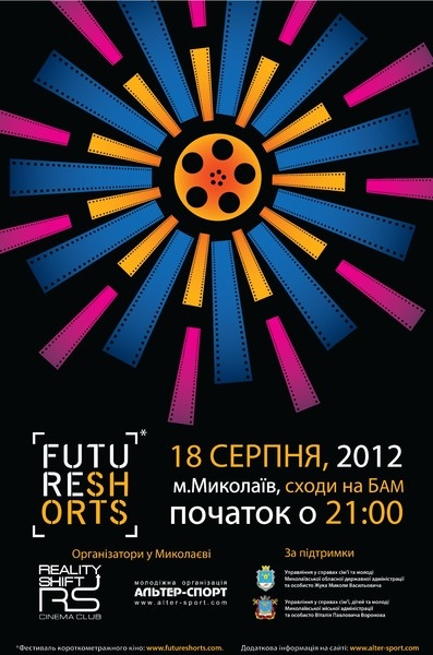В Николаеве под открытым небом пройдет фестиваль короткометражного кино