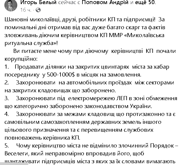 Экс-чиновник КП заявил, что в Николаеве участки на закрытых кладбищах продают за 500-1000$