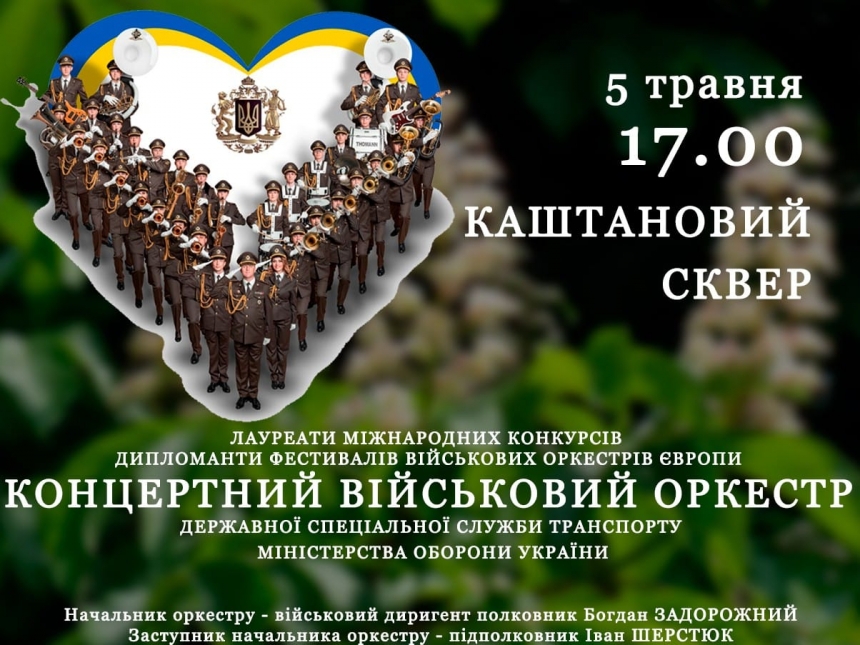 В Николаеве выступит военный оркестр ГССТ Минобороны