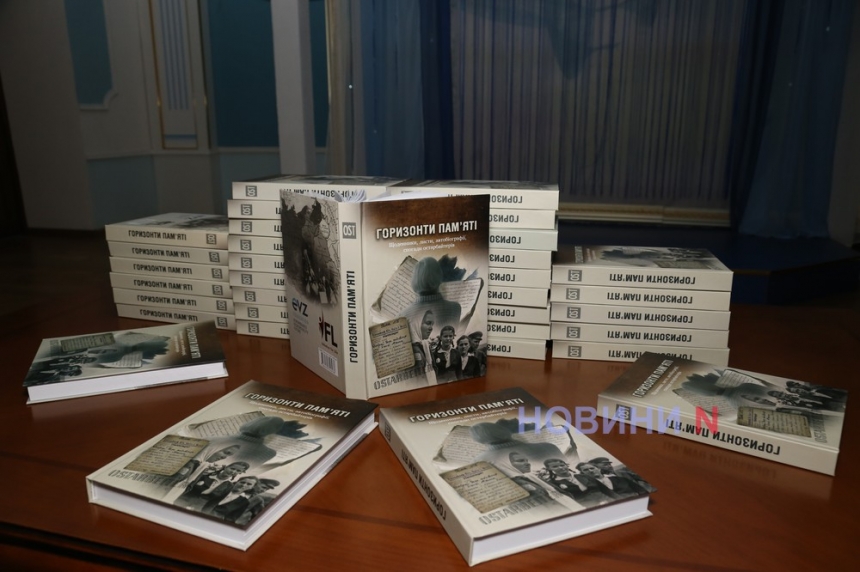Пам'ять потрібна живим: у Миколаївському музеї презентували книгу, присвячену остарбайтерам (фото)