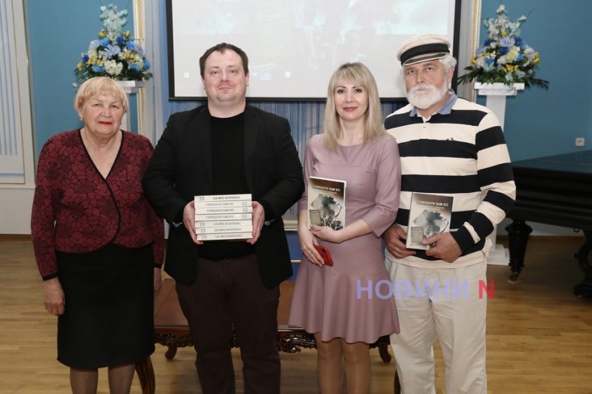 Память нужна живым: в Николаеве представили книгу, посвященную остарбайтерам (фото)