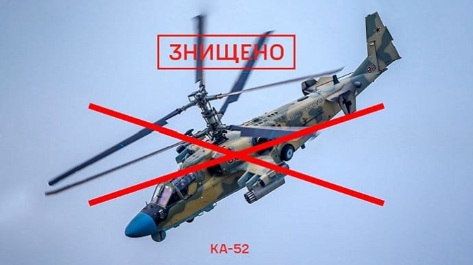 ЗСУ збили російський вертоліт Ка-52