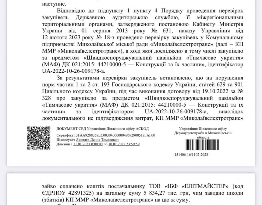 КП «Миколаївелектротранс» переплатило за мобільні укриття на зупинках майже шість мільйонів
