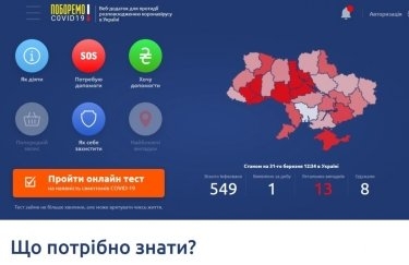 В Україні розробили веб-додаток з детальною мапою і тестами