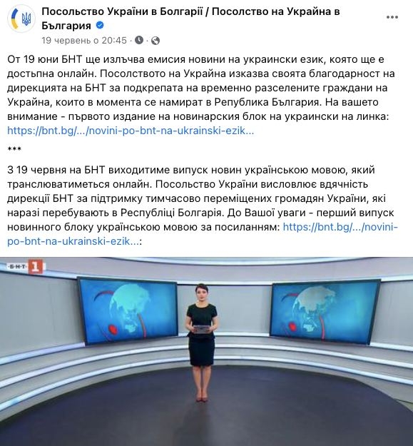 В Болгарии начали показывать новости на украинском языке
