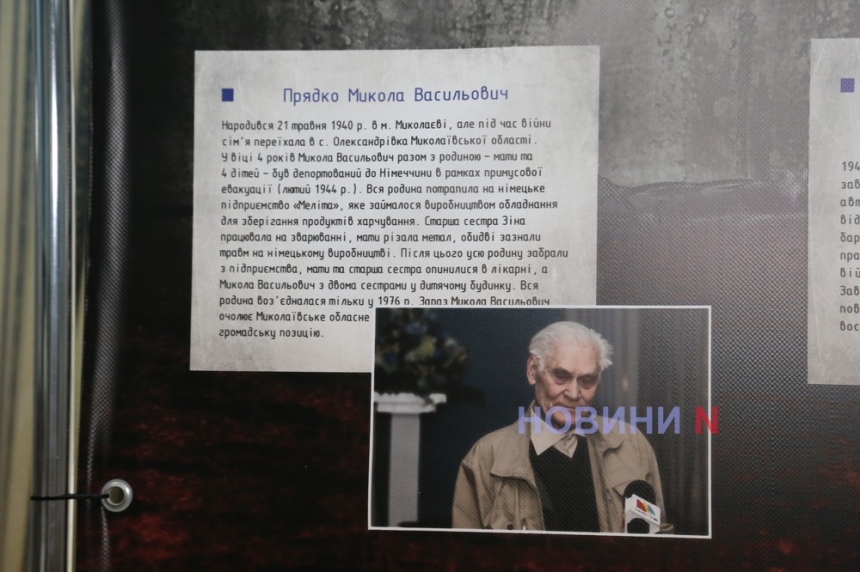 «Хто вони – остарбайтери?»: у Миколаєві розповіли про долю людей, вивезених до Німеччини (ФОТОРЕПОРТАЖ)