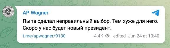 У телеграм-каналі «Вагнер» Росії пообіцяли нового президента