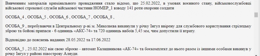 В Николаеве шестеро солдат-срочников утопили автоматы в Ингуле