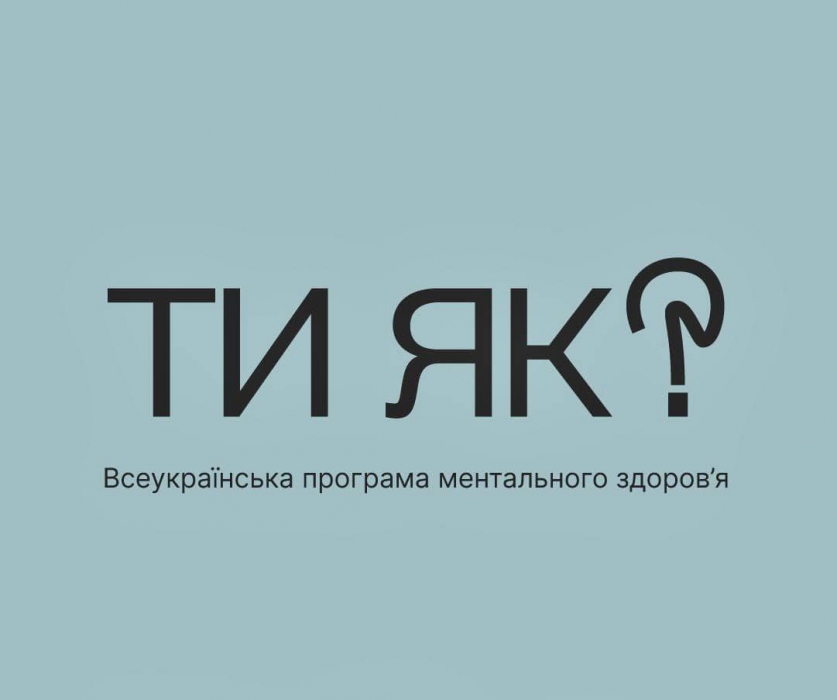 На Миколаївщині проводиться опитування щодо потреб у сфері ментального здоровʼя