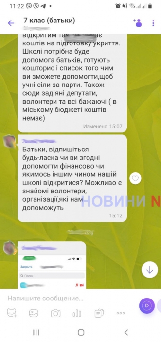 В Николаеве родители учеников призывают самостоятельно «скинуться» на бомбоубежище в школе