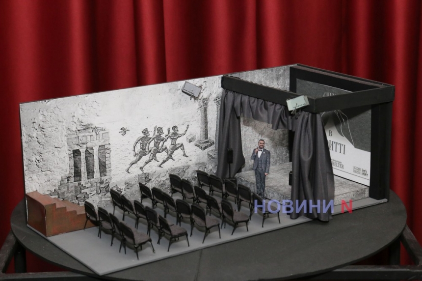 «Прощо: залагодження миколаївського театру»: у Миколаєві розповіли про театральні секрети (фоторепортаж)